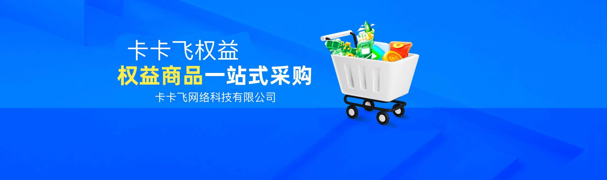 低价影视会员供货渠道，低价影视会员供货渠道发卡网-卡卡飞权益