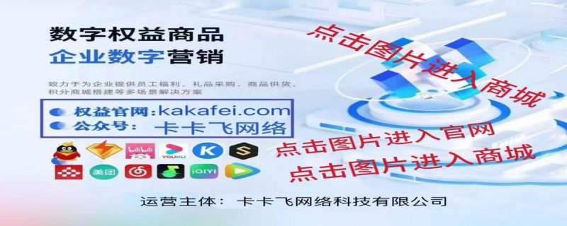 图片[2]-如何批量采购饿了么超级会员？-卡卡飞权益