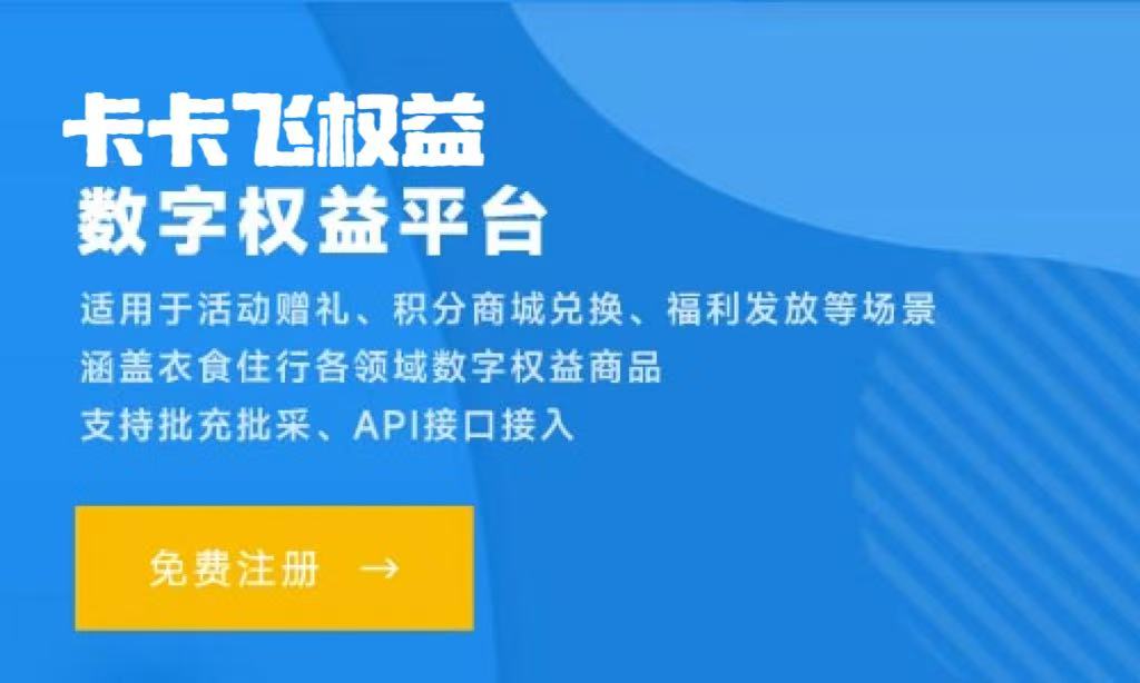 图片[2]-营销活动新玩法：发放虚拟商品-卡卡飞网络