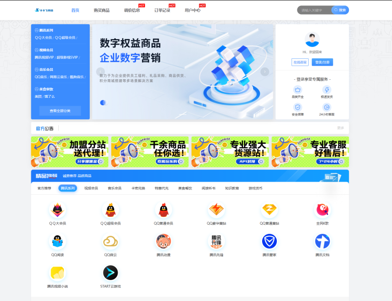 数字权益货源平台有哪些 ?| 十大头部渠道-卡卡飞权益