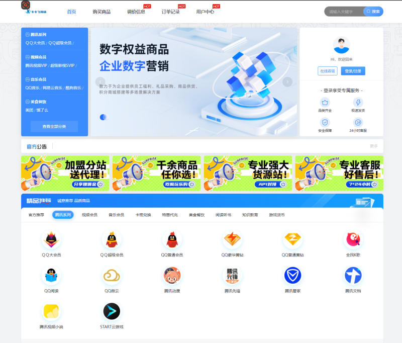 影视会员批发平台-卡卡飞权益